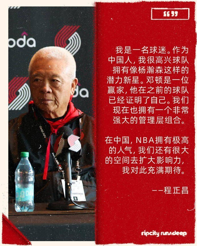 华裔老板程正昌亮相开拓者发布会 透露中国市场